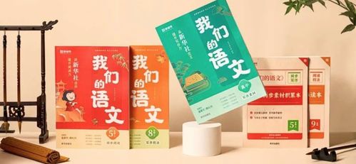 猿辅导携手新华社语料，正式成立图书业务线推出语文教辅《我们的语文》