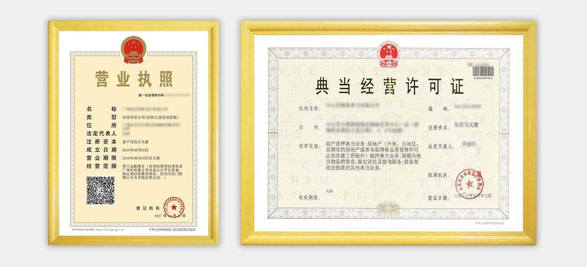 深圳典当行设立的基本条件解析——经营典当业务的合规指南