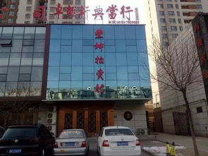 资金紧缺 迁安市卓翊轩典当行解您燃眉之急
