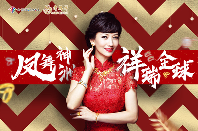 百年老凤祥 经典新时尚