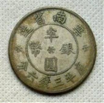 云南双旗半圆银币未来现金典当价格解析